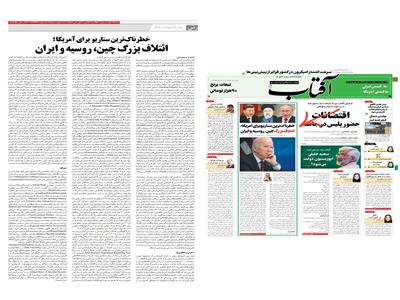 خطرناک‌ترین سناریو: ائتلاف بزرگ چین، روسیه و ایران